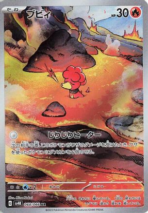 Magby 068/066 [SV4K Ancient Roar] Holofoil (Japanese)
