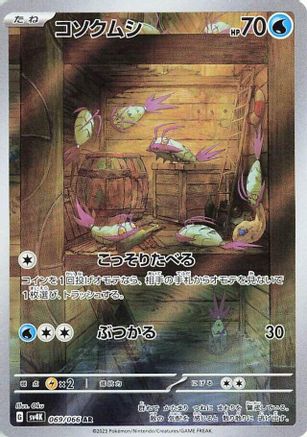 Wimpod 069/066 [SV4K Ancient Roar] Holofoil (Japanese)
