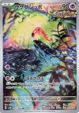 Scream Tail 071/066 [SV4K Ancient Roar] Holofoil (Japanese)