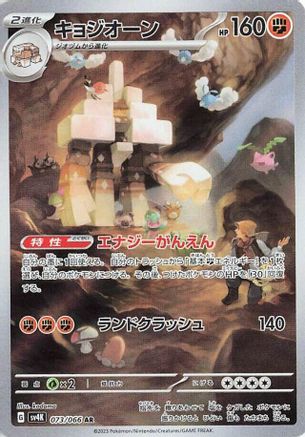 Garganacl 073/066 [SV4K Ancient Roar] Holofoil (Japanese)