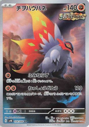 Slither Wing - 074/066 074/066 [SV4K Ancient Roar] Holofoil (Japanese)