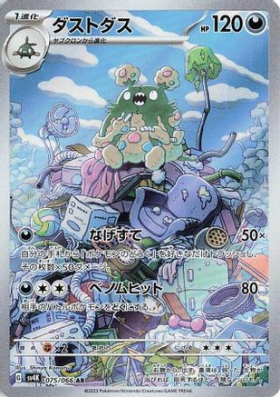 Garbodor 075/066 [SV4K Ancient Roar] Holofoil (Japanese)