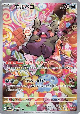Morpeko 076/066 [SV4K Ancient Roar] Holofoil (Japanese)