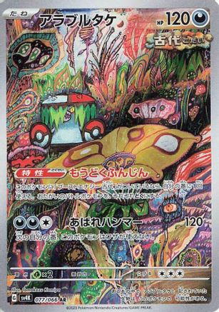 Brute Bonnet 077/066 [SV4K Ancient Roar] Holofoil (Japanese)