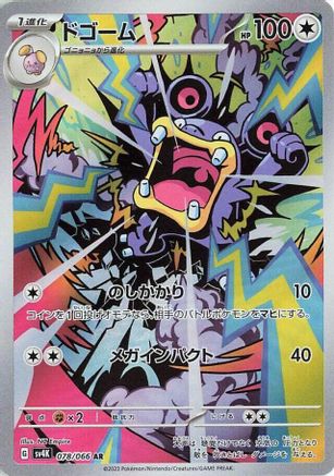 Loudred 078/066 [SV4K Ancient Roar] Holofoil (Japanese)