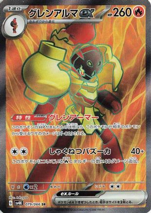Armarouge ex 079/066 [SV4K Ancient Roar] Holofoil (Japanese)