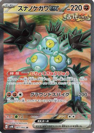 Sandy Shocks ex 083/066 [SV4K Ancient Roar] Holofoil (Japanese)