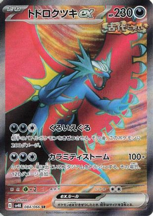 Roaring Moon ex 084/066 [SV4K Ancient Roar] Holofoil (Japanese)