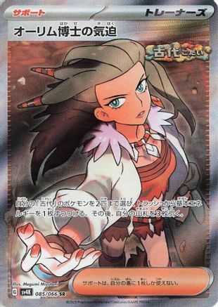 Professor Sada's Vitality 085/066 [SV4K Ancient Roar] Holofoil (Japanese)