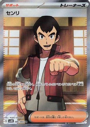 Norman 086/066 [SV4K Ancient Roar] Holofoil (Japanese)