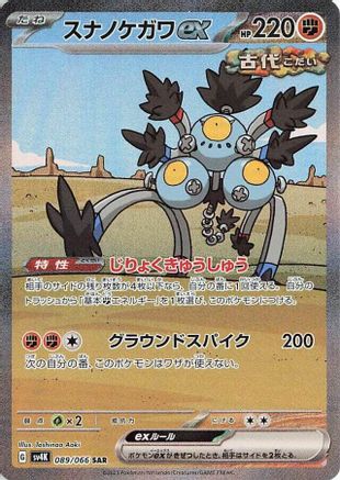Sandy Shocks ex 089/066 [SV4K Ancient Roar] Holofoil (Japanese)