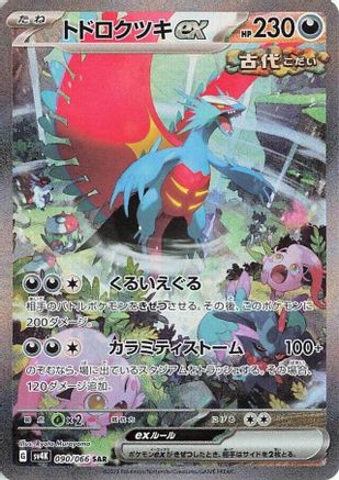 Roaring Moon ex 090/066 [SV4K Ancient Roar] Holofoil (Japanese)
