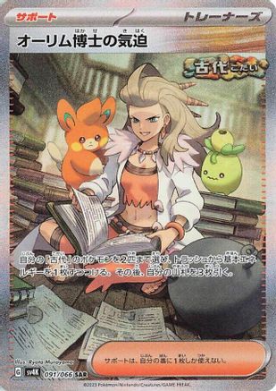 Professor Sada's Vitality 091/066 [SV4K Ancient Roar] Holofoil (Japanese)