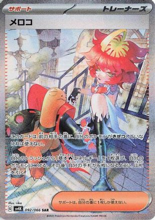 Mela - 092/066 092/066 [SV4K Ancient Roar] Holofoil (Japanese)