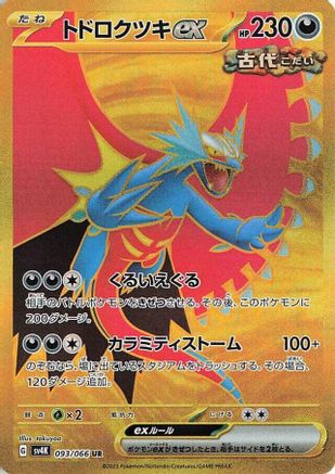 Roaring Moon ex 093/066 [SV4K Ancient Roar] Holofoil (Japanese)