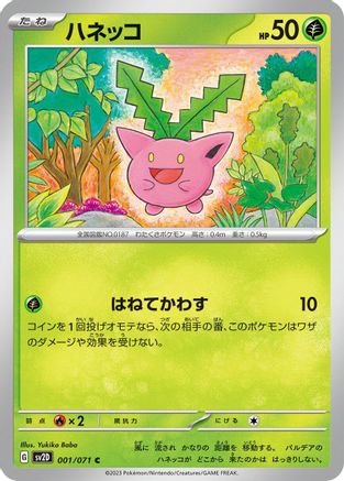 Hoppip 001/071 [SV2D Clay Burst]  (Japanese)