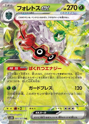 Forretress ex - 005/071 005/071 [SV2D Clay Burst] Holofoil (Japanese)