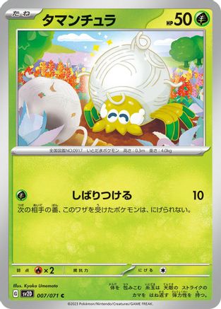 Tarountula - 007/071 007/071 [SV2D Clay Burst]  (Japanese)