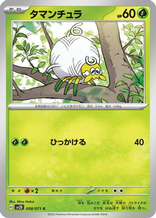 Tarountula - 008/071 008/071 [SV2D Clay Burst]  (Japanese)