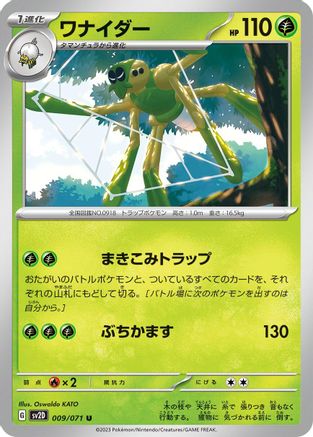 Spidops 009/071 [SV2D Clay Burst]  (Japanese)