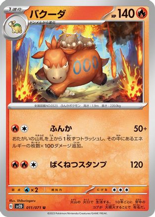 Camerupt 011/071 [SV2D Clay Burst]  (Japanese)