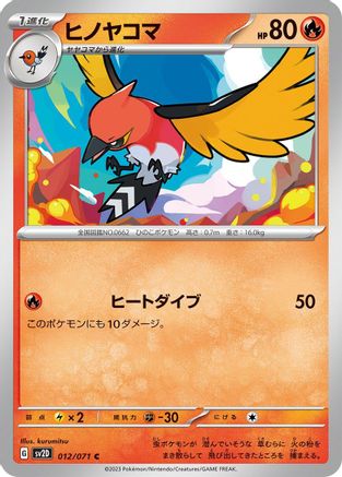 Fletchinder - 012/071 012/071 [SV2D Clay Burst]  (Japanese)