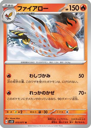 Talonflame 013/071 [SV2D Clay Burst]  (Japanese)