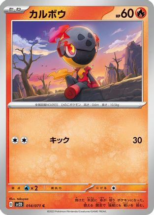 Charcadet - 014/071 014/071 [SV2D Clay Burst]  (Japanese)