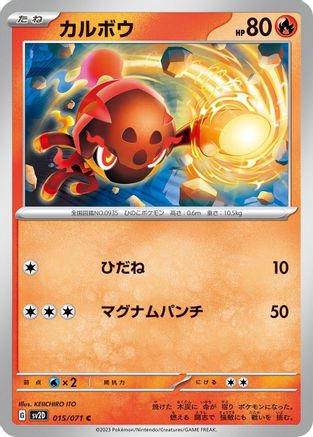 Charcadet - 015/071 015/071 [SV2D Clay Burst]  (Japanese)