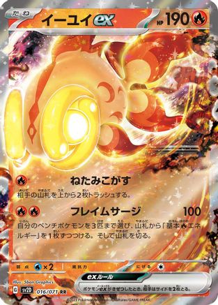 Chi-Yu ex - 016/071 016/071 [SV2D Clay Burst] Holofoil (Japanese)