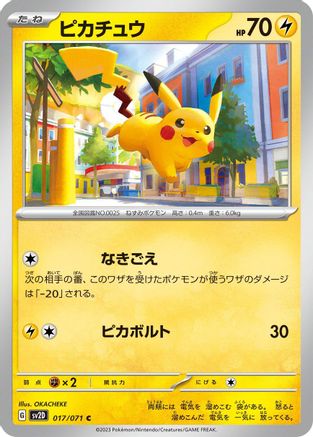 Pikachu 017/071 [SV2D Clay Burst]  (Japanese)