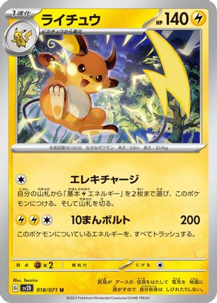 Raichu - 018/071 018/071 [SV2D Clay Burst]  (Japanese)