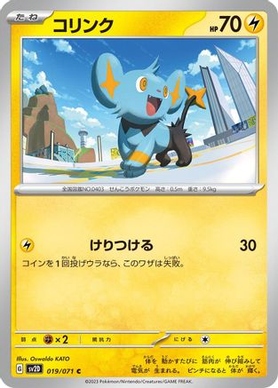 Shinx 019/071 [SV2D Clay Burst]  (Japanese)