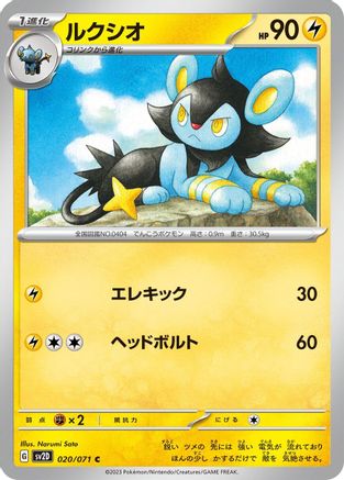 Luxio 020/071 [SV2D Clay Burst]  (Japanese)