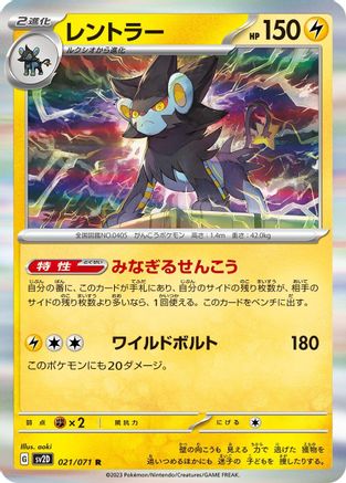 Luxray 021/071 [SV2D Clay Burst] Holofoil (Japanese)