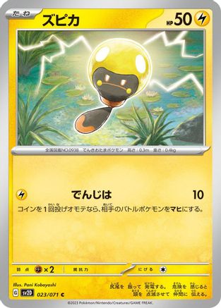 Tadbulb - 023/071 023/071 [SV2D Clay Burst]  (Japanese)