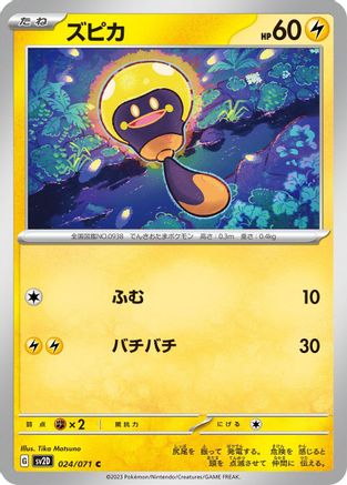 Tadbulb - 024/071 024/071 [SV2D Clay Burst]  (Japanese)