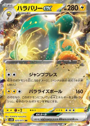 Bellibolt ex - 025/071  025/071 [SV2D Clay Burst] Holofoil (Japanese)