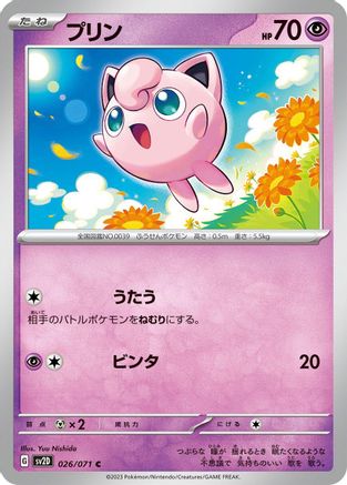 Jigglypuff 026/071 [SV2D Clay Burst]  (Japanese)