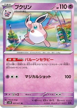 Wigglytuff 027/071 [SV2D Clay Burst] Holofoil (Japanese)