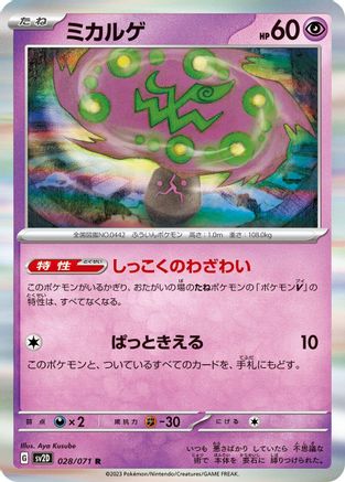 Spiritomb 028/071 [SV2D Clay Burst] Holofoil (Japanese)