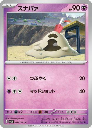 Sandygast - 029/071 029/071 [SV2D Clay Burst]  (Japanese)