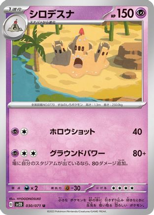 Palossand 030/071 [SV2D Clay Burst]  (Japanese)