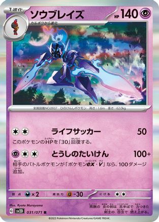 Ceruledge 031/071 [SV2D Clay Burst] Holofoil (Japanese)