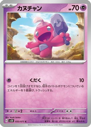 Tinkatink - 033/071 033/071 [SV2D Clay Burst]  (Japanese)