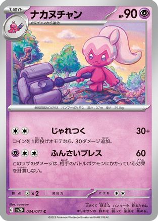 Tinkatuff - 034/071 034/071 [SV2D Clay Burst]  (Japanese)