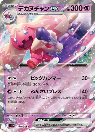 Tinkaton ex - 035/071 035/071 [SV2D Clay Burst] Holofoil (Japanese)