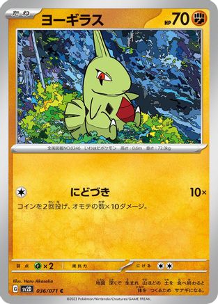 Larvitar 036/071 [SV2D Clay Burst]  (Japanese)