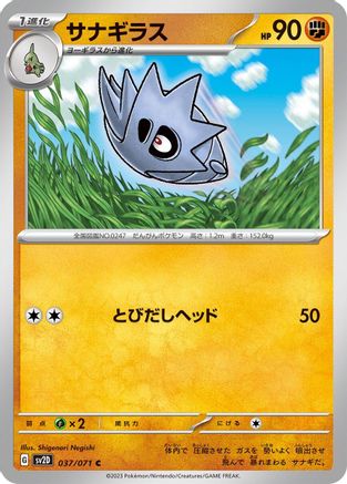 Pupitar 037/071 [SV2D Clay Burst]  (Japanese)