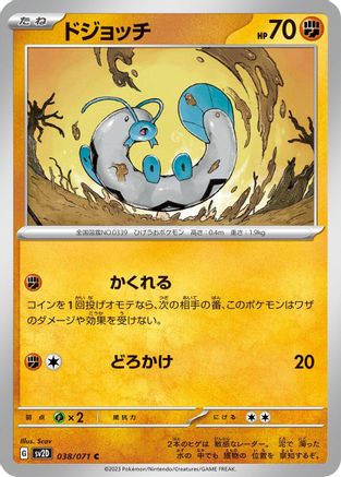 Barboach  038/071 [SV2D Clay Burst]  (Japanese)